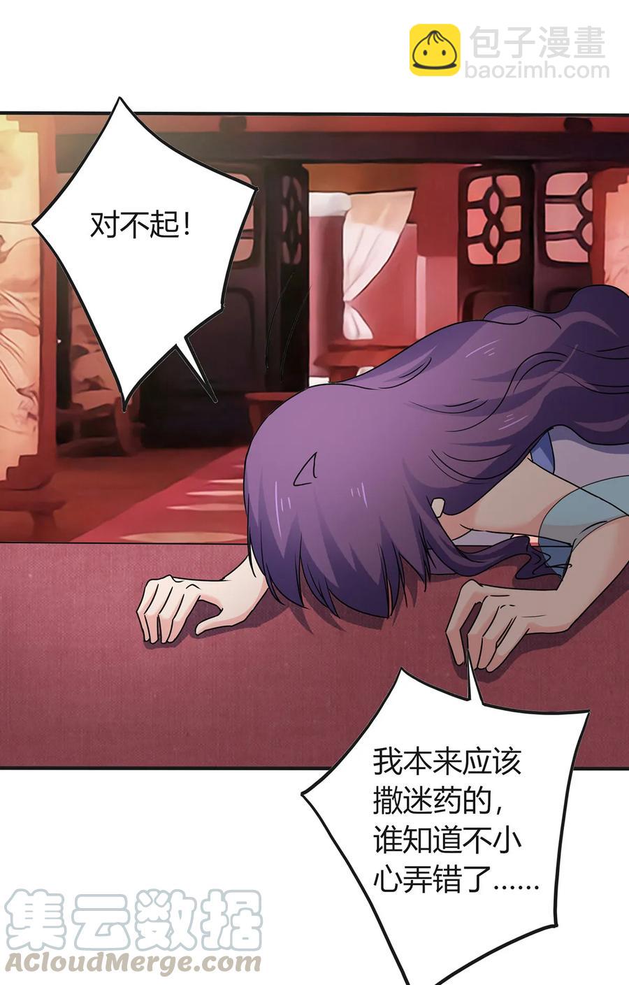 《女装大佬养成记》312 不用你管 第7页