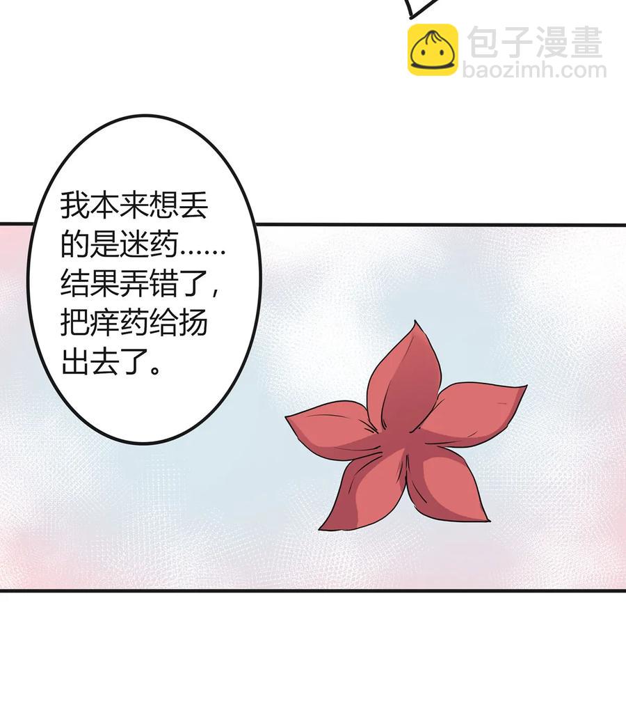 《女装大佬养成记》312 不用你管 第8页