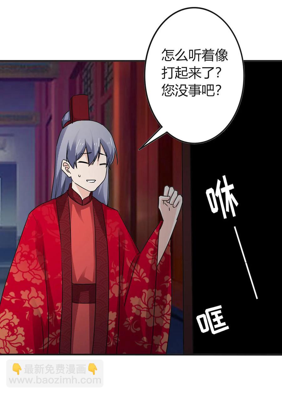 《女装大佬养成记》317 将计就计 第18页