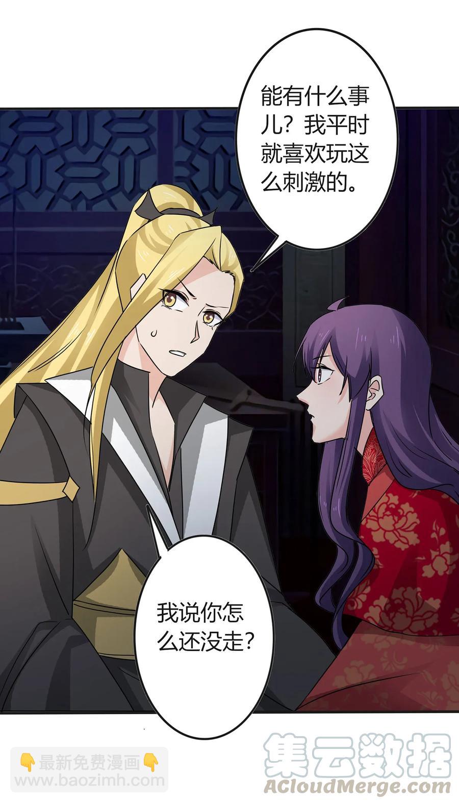 《女装大佬养成记》317 将计就计 第19页