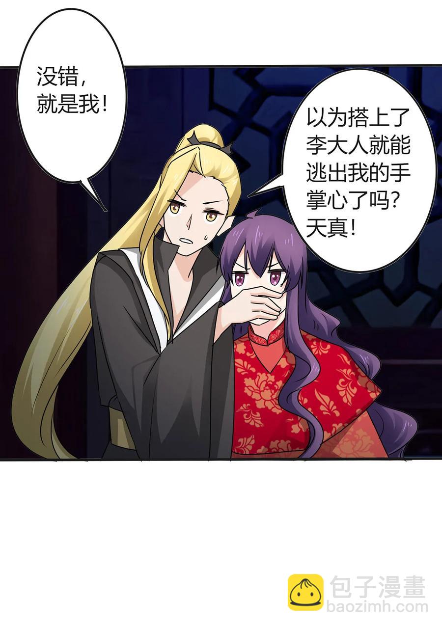 《女装大佬养成记》317 将计就计 第21页