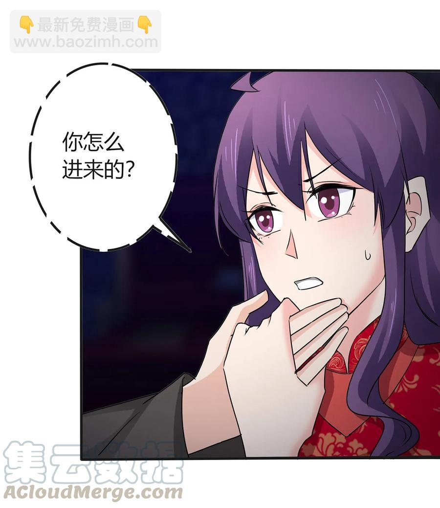 《女装大佬养成记》317 将计就计 第22页