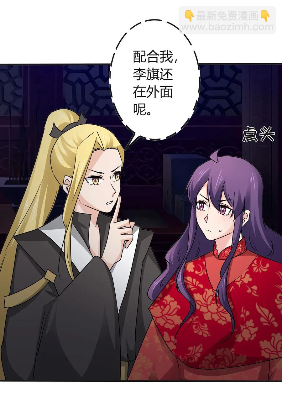 《女装大佬养成记》317 将计就计 第23页