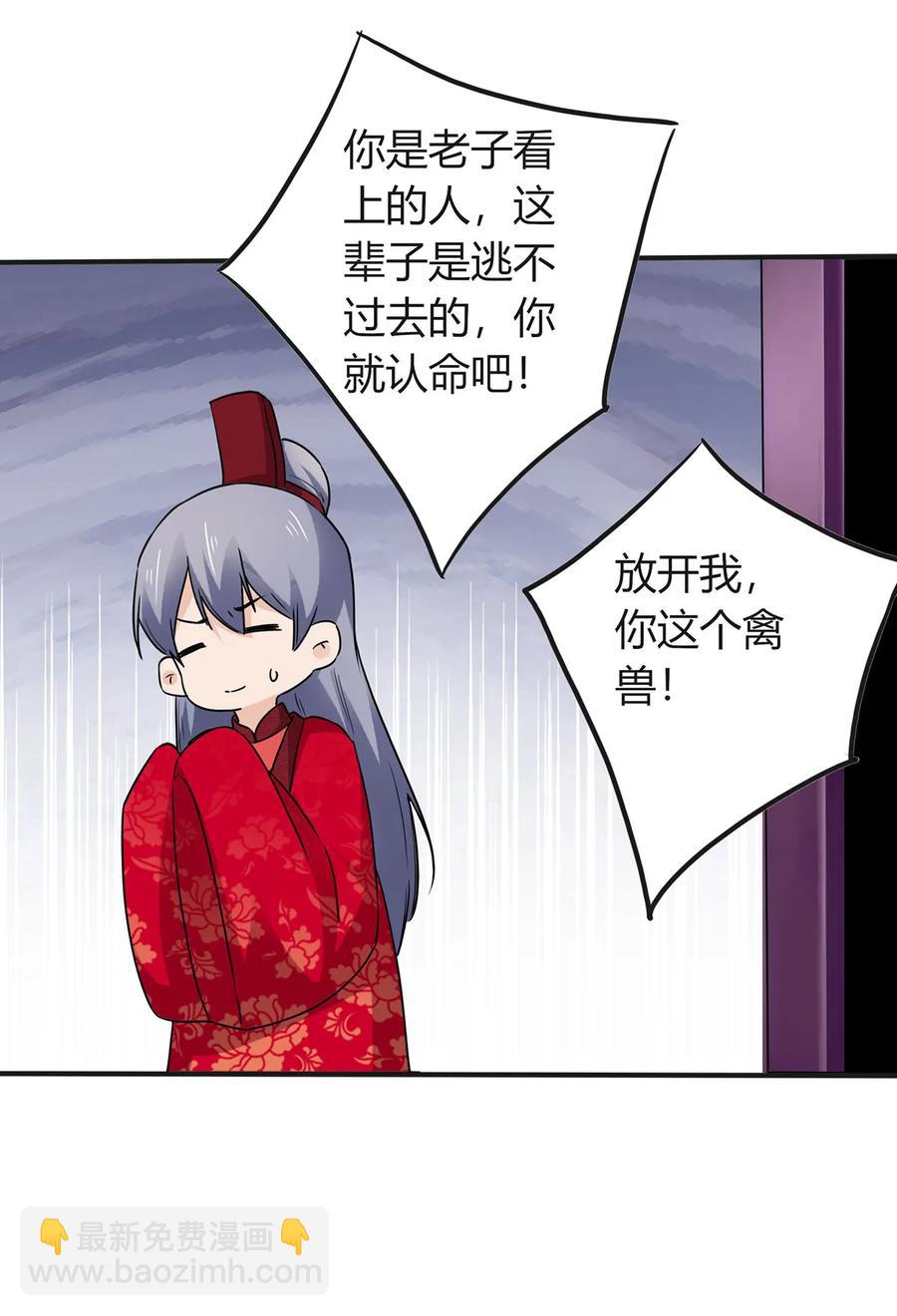 《女装大佬养成记》317 将计就计 第24页