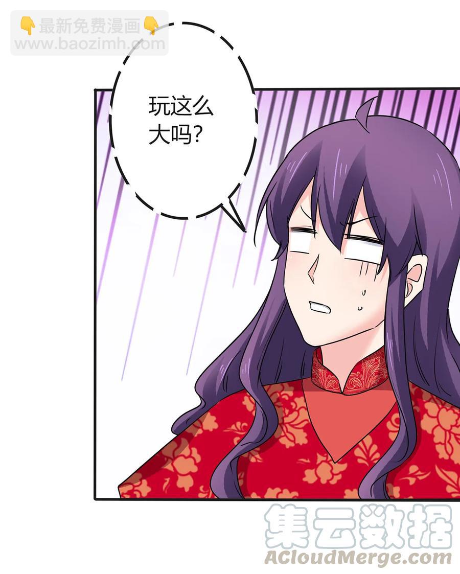 《女装大佬养成记》317 将计就计 第25页