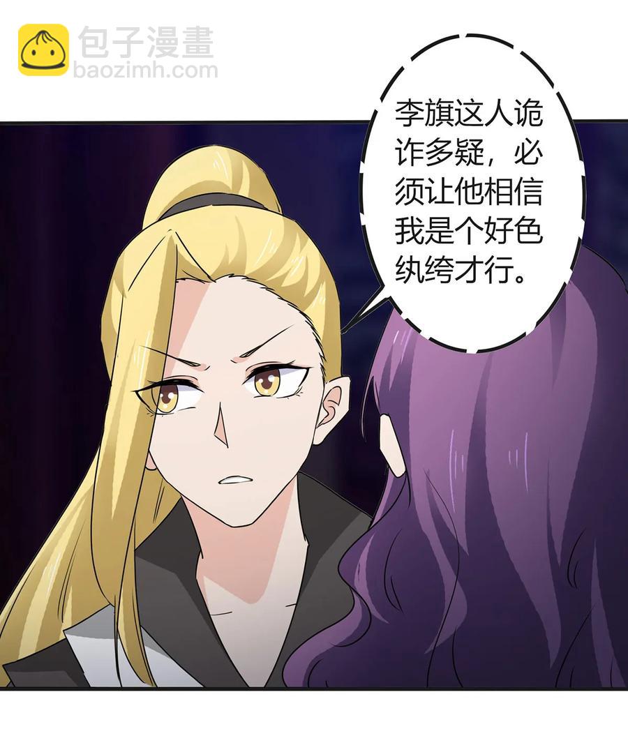《女装大佬养成记》317 将计就计 第26页