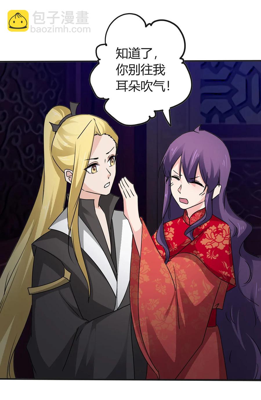 《女装大佬养成记》317 将计就计 第27页