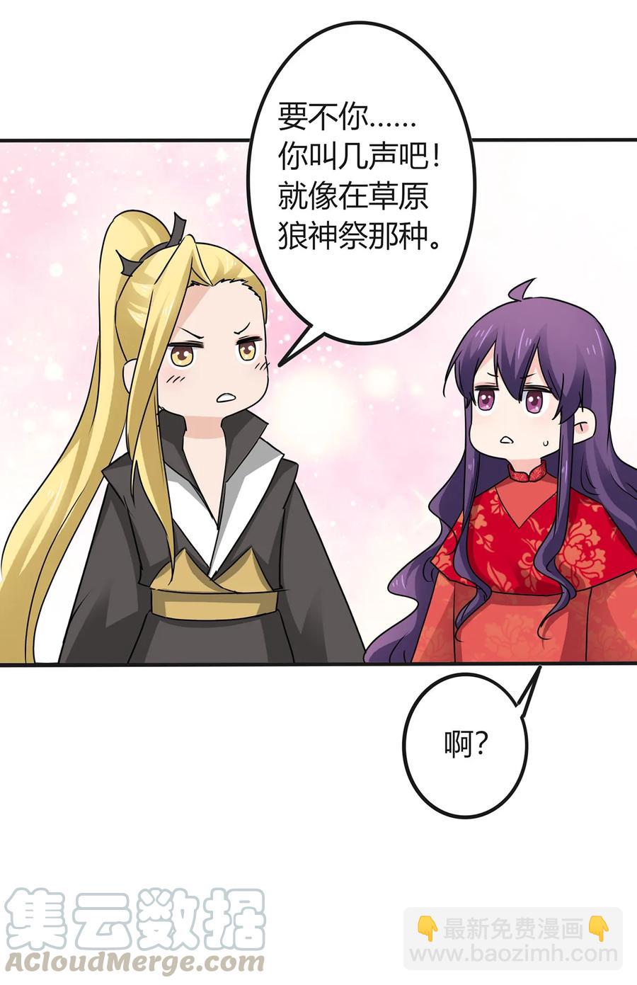 《女装大佬养成记》317 将计就计 第28页