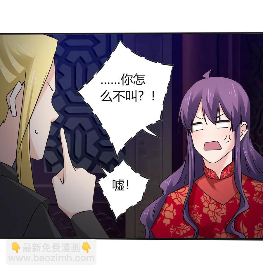 《女装大佬养成记》317 将计就计 第29页