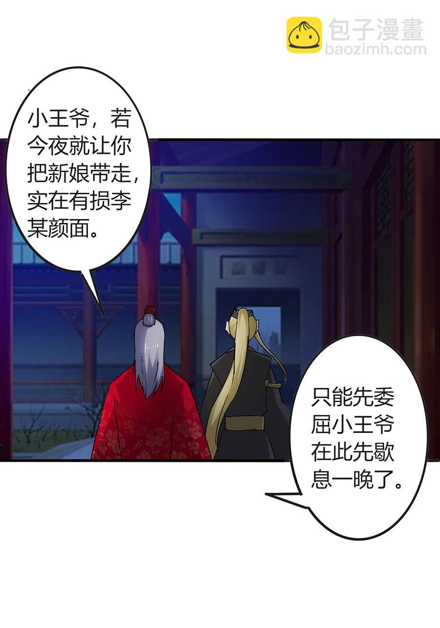 《女装大佬养成记》317 将计就计 第2页