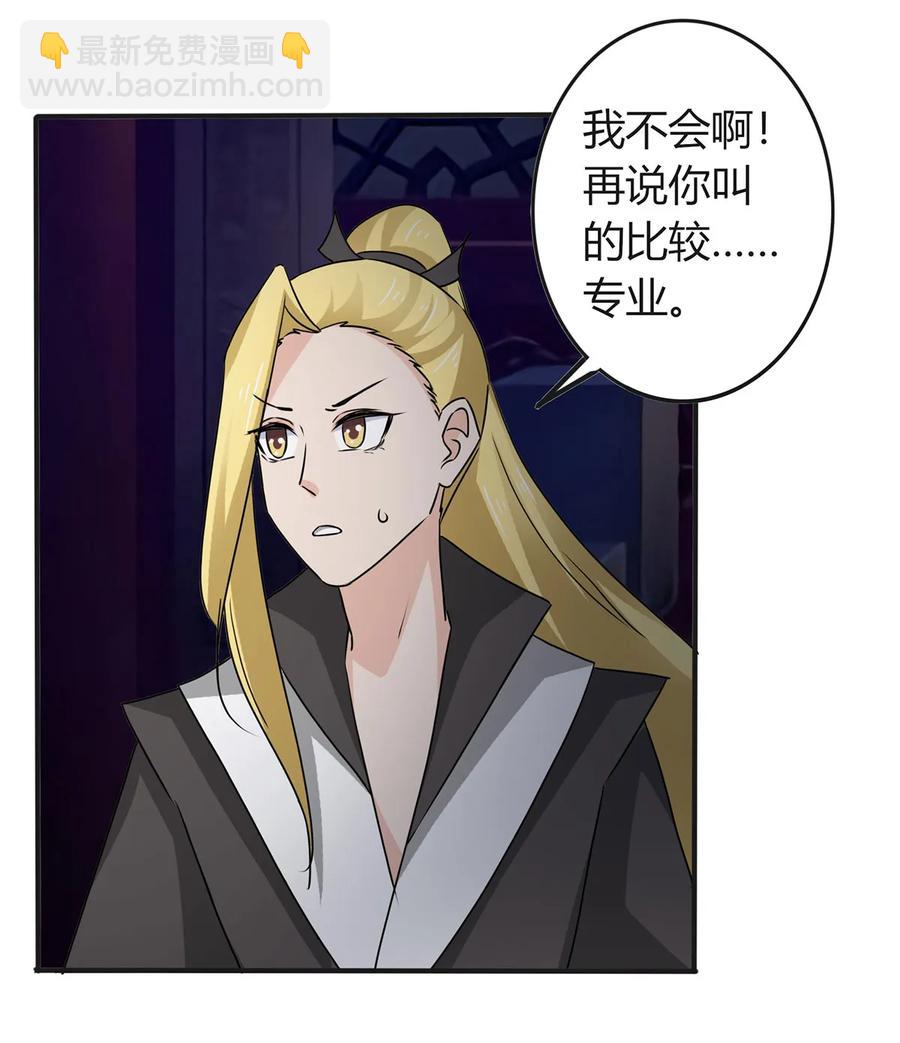 《女装大佬养成记》317 将计就计 第30页