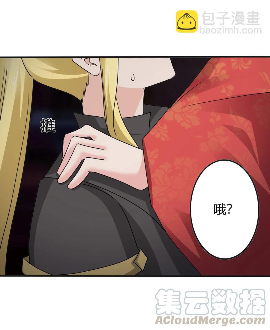 《女装大佬养成记》317 将计就计 第31页