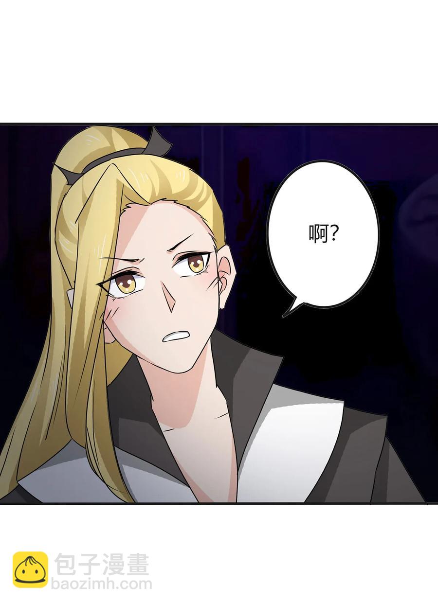 《女装大佬养成记》317 将计就计 第33页