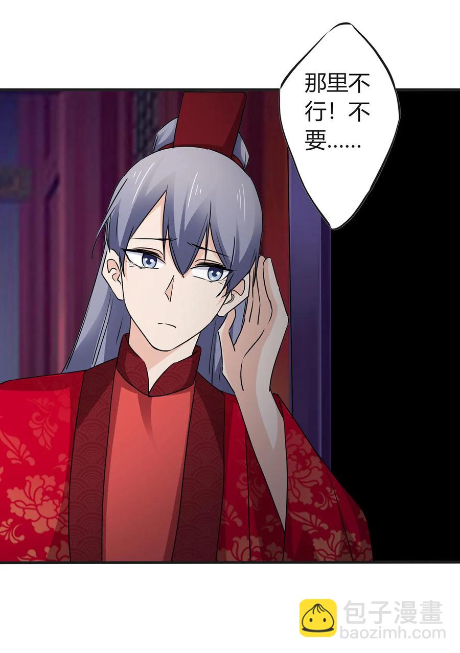 《女装大佬养成记》317 将计就计 第35页