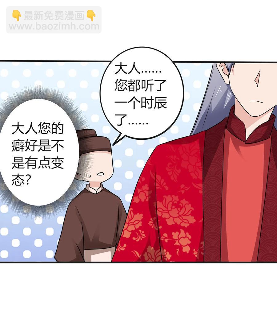 《女装大佬养成记》317 将计就计 第36页