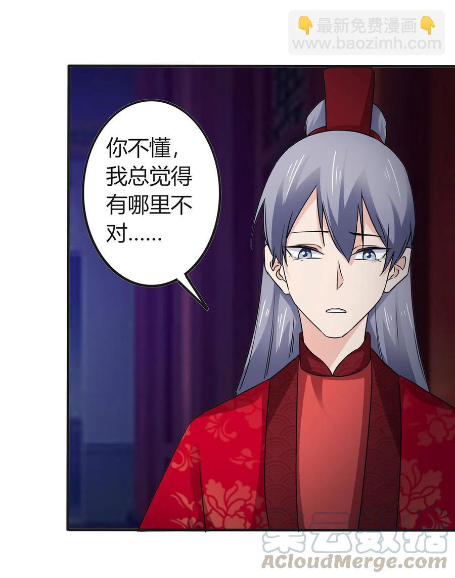 《女装大佬养成记》317 将计就计 第37页