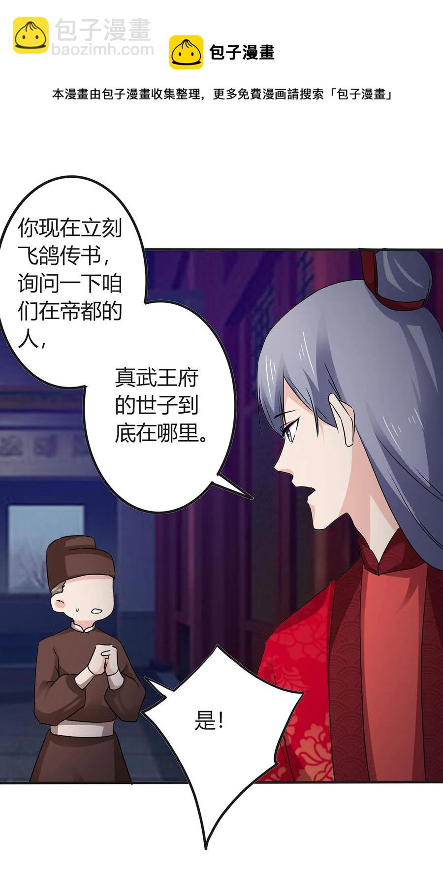 《女装大佬养成记》317 将计就计 第38页