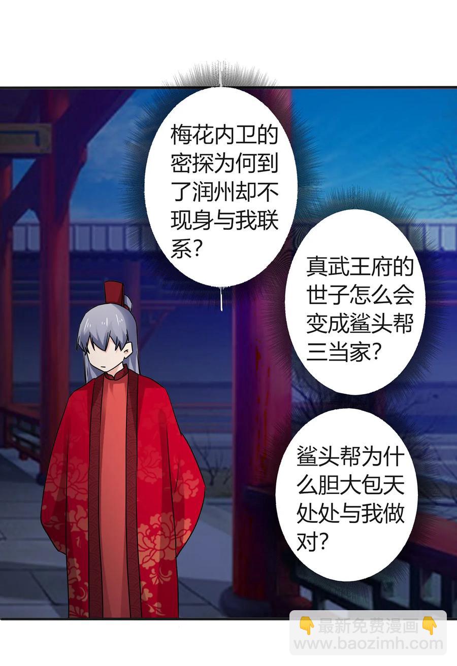 《女装大佬养成记》317 将计就计 第39页