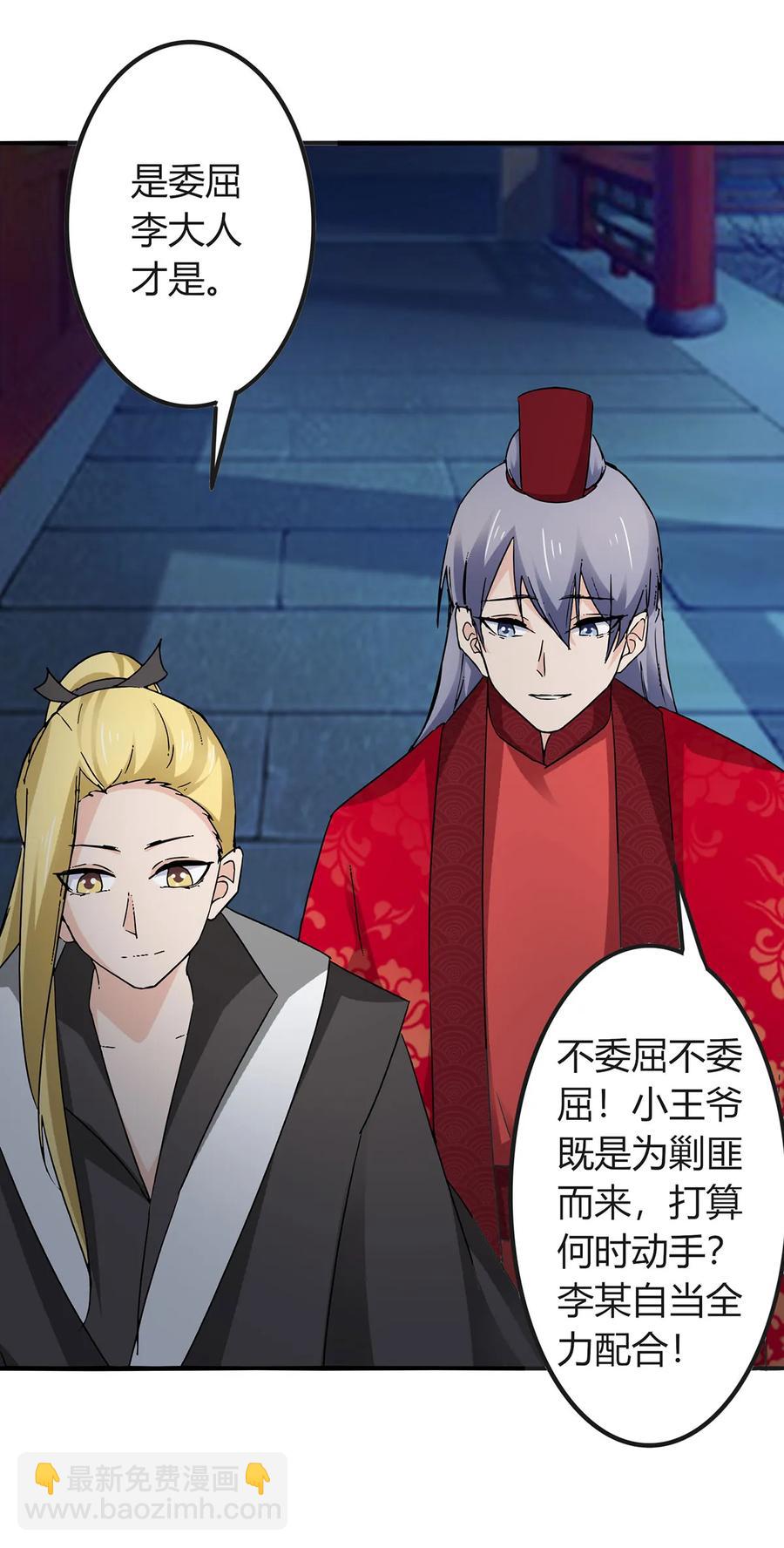 《女装大佬养成记》317 将计就计 第3页
