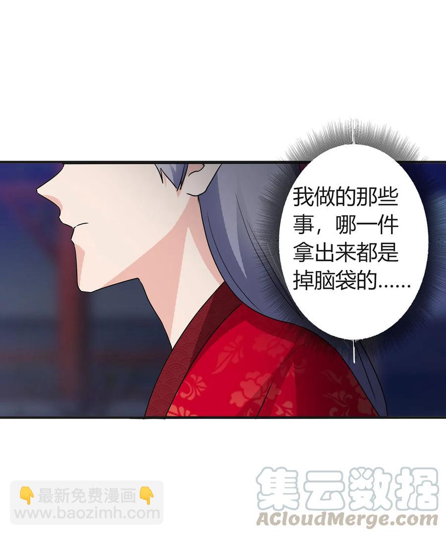 《女装大佬养成记》317 将计就计 第40页