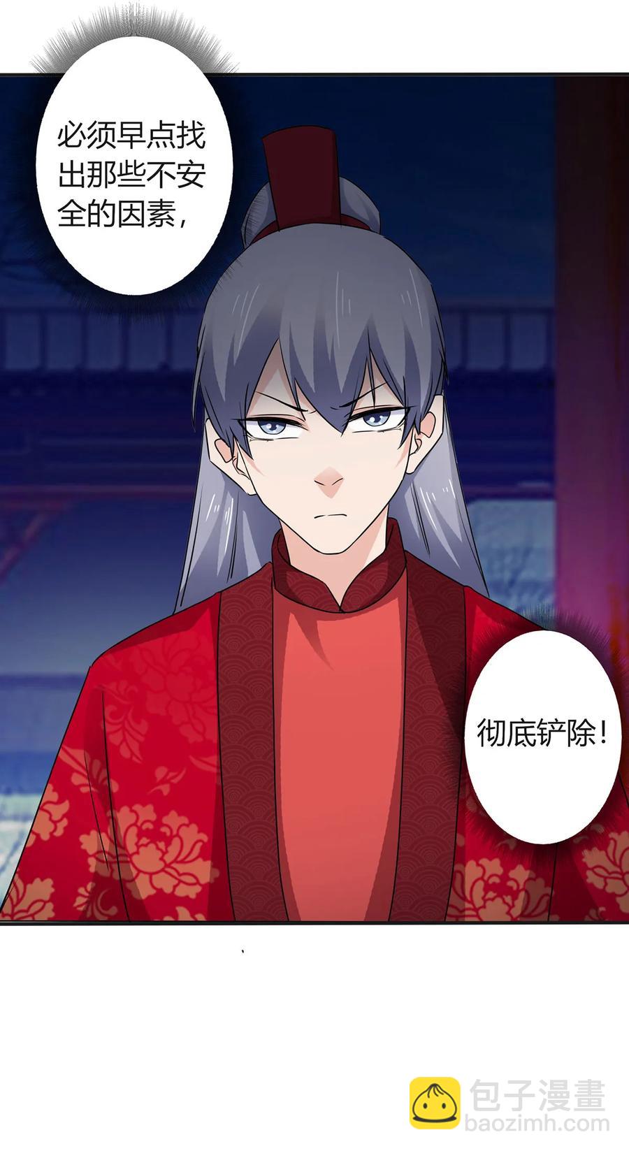 《女装大佬养成记》317 将计就计 第41页