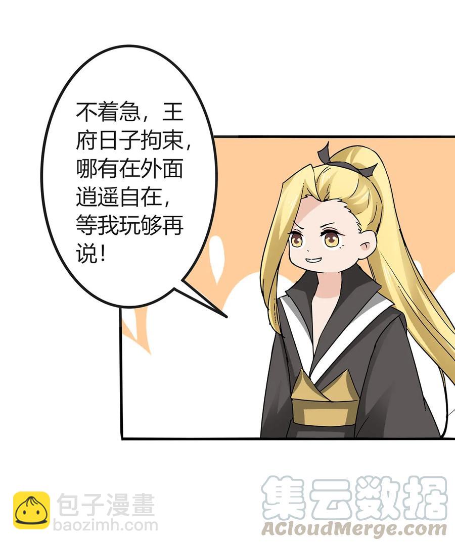 《女装大佬养成记》317 将计就计 第4页