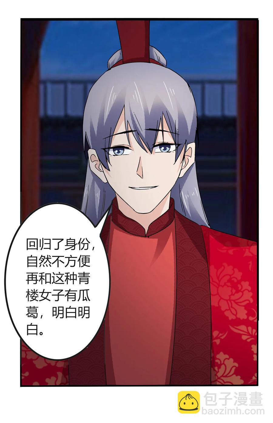 《女装大佬养成记》317 将计就计 第5页