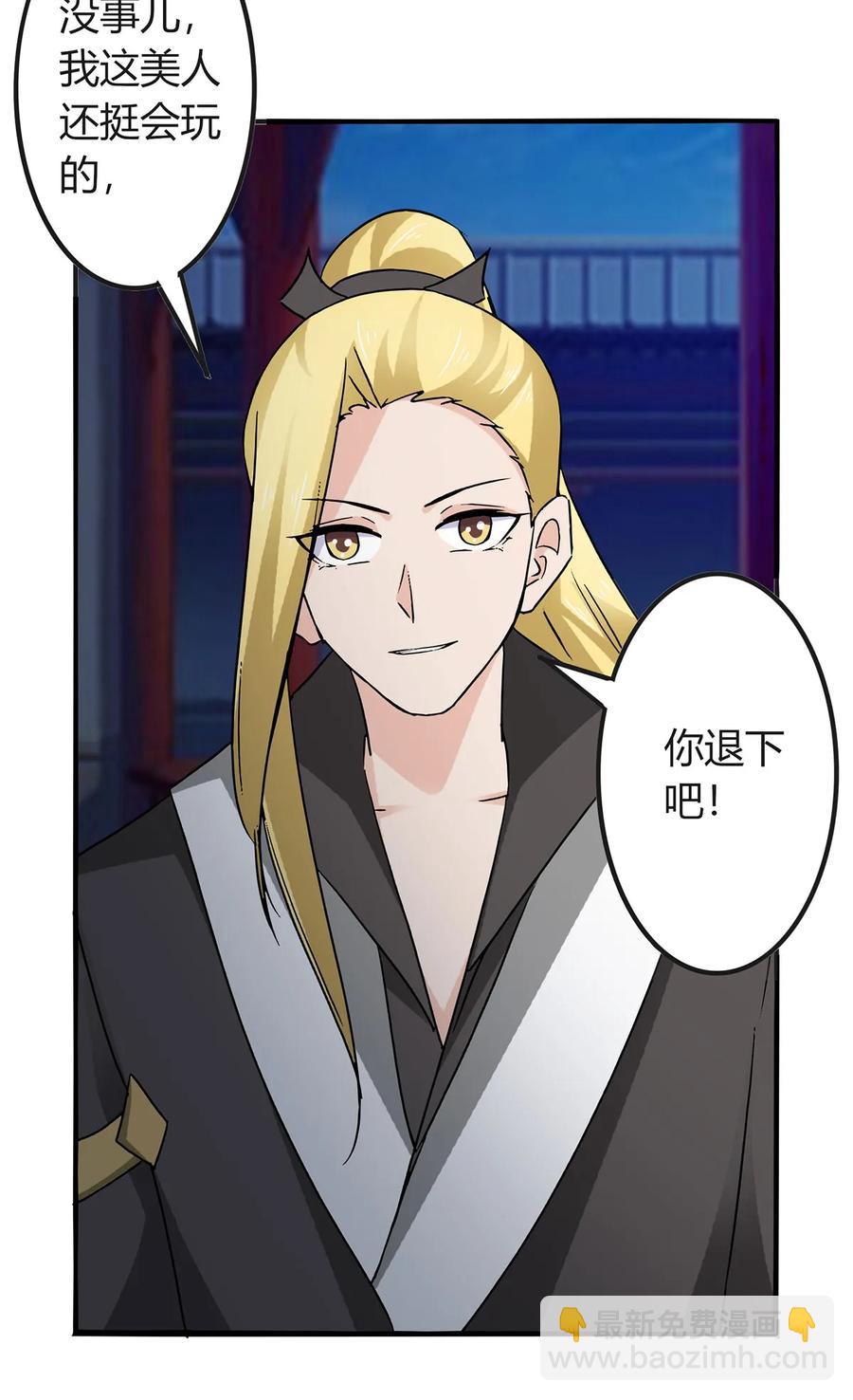 《女装大佬养成记》317 将计就计 第8页