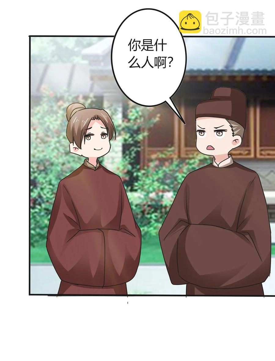 《女装大佬养成记》314 二进宫 第14页