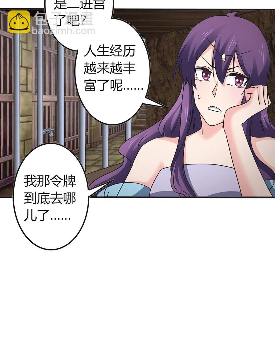 《女装大佬养成记》314 二进宫 第20页