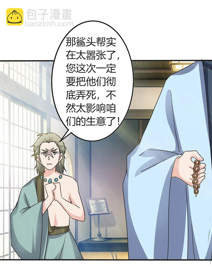 《女装大佬养成记》314 二进宫 第23页