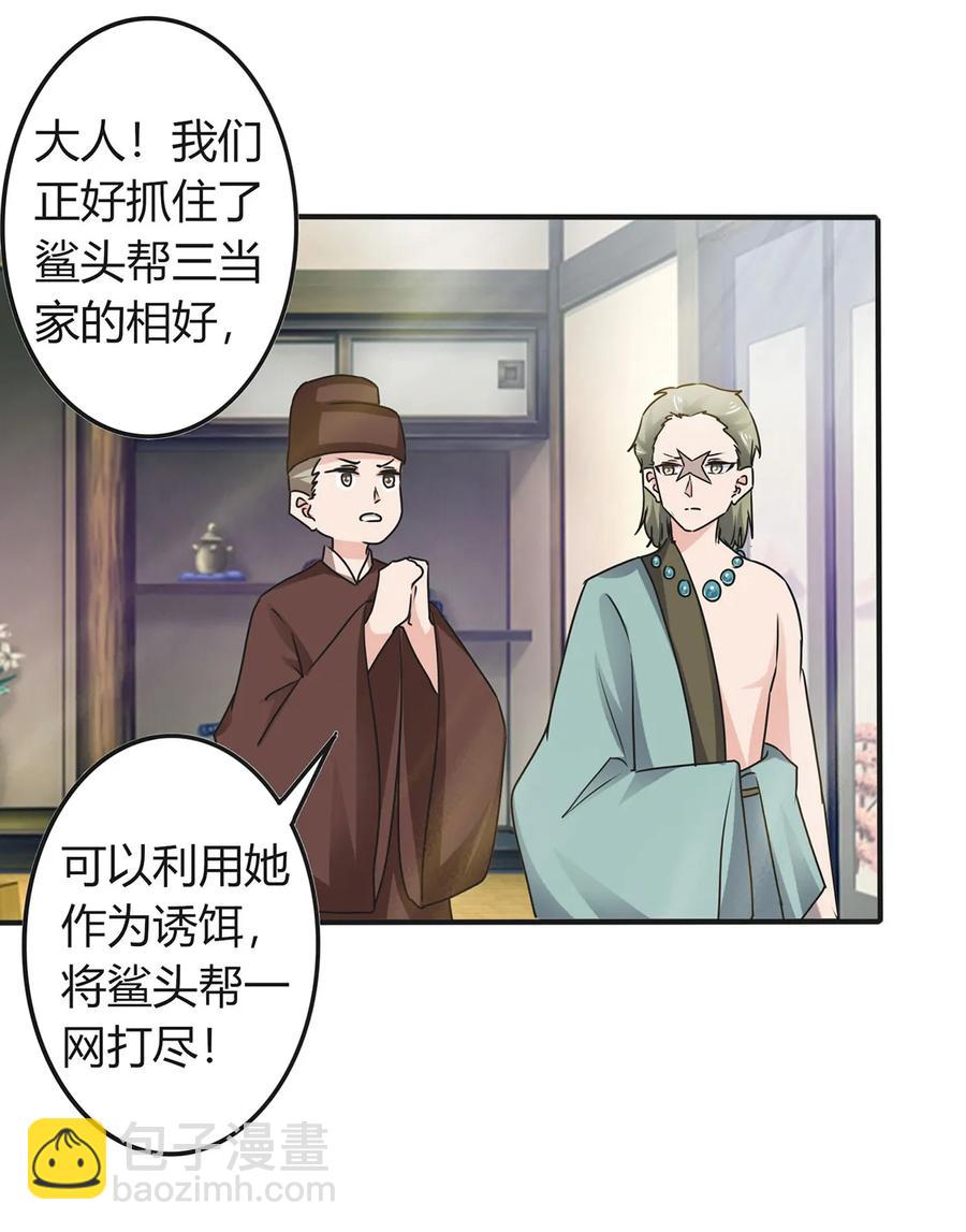 《女装大佬养成记》314 二进宫 第24页