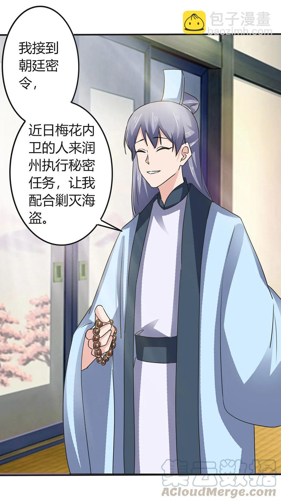 《女装大佬养成记》314 二进宫 第25页
