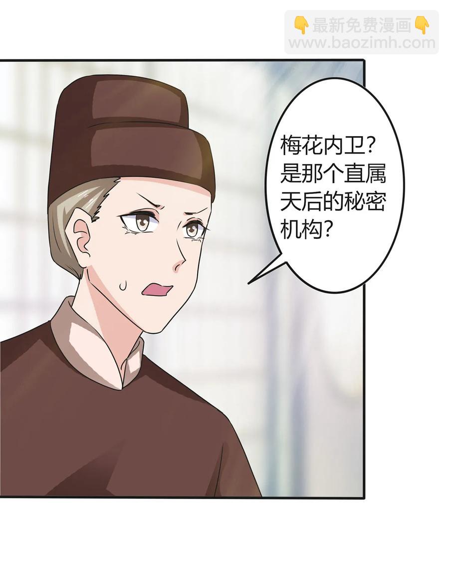 《女装大佬养成记》314 二进宫 第26页