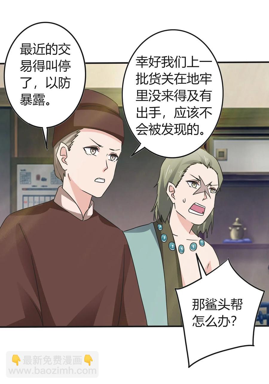 《女装大佬养成记》314 二进宫 第27页