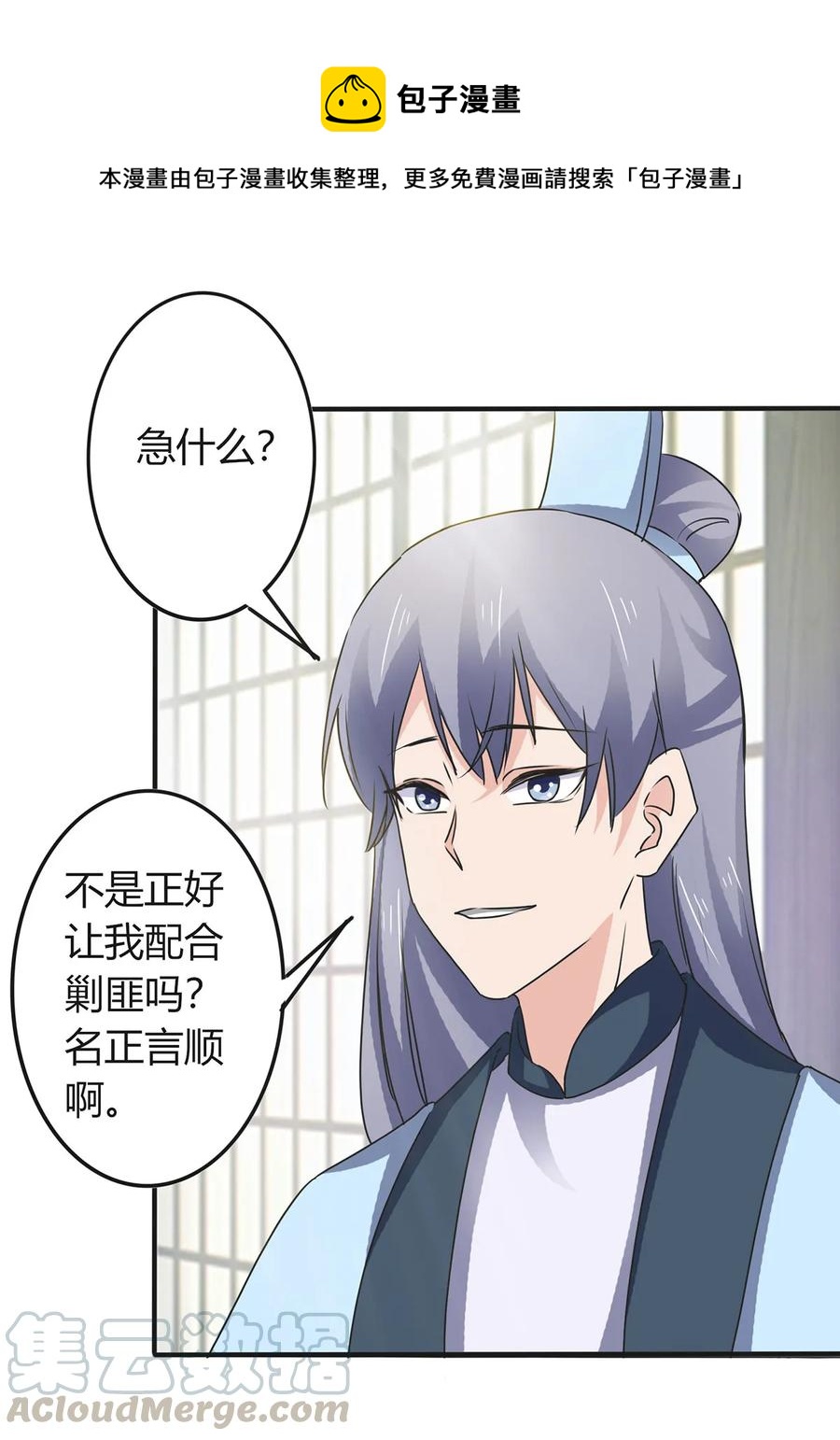 《女装大佬养成记》314 二进宫 第28页