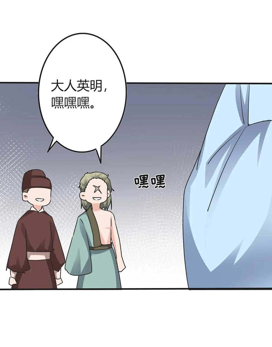 《女装大佬养成记》314 二进宫 第29页