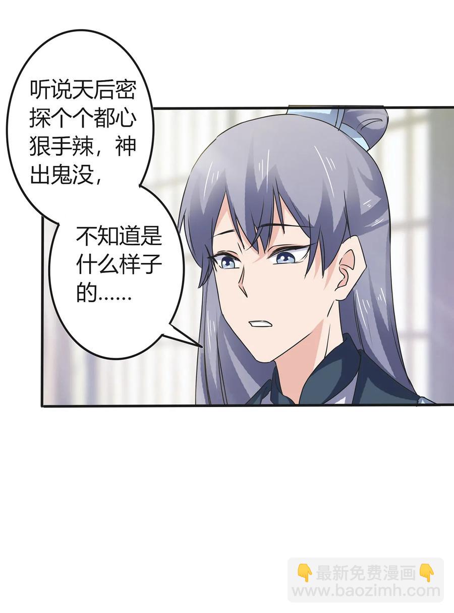 《女装大佬养成记》314 二进宫 第30页