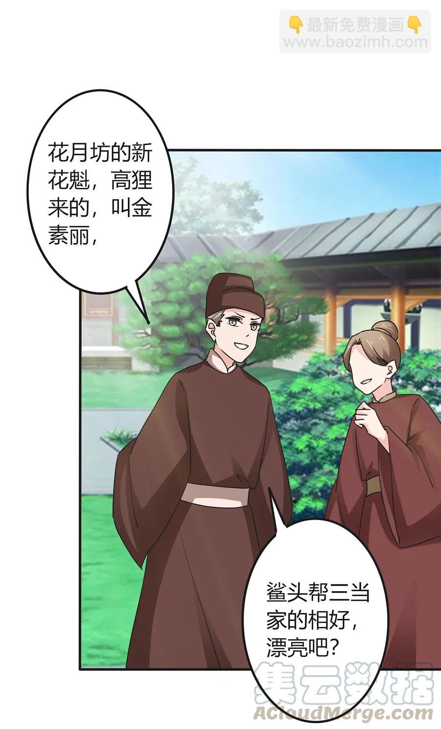 《女装大佬养成记》314 二进宫 第4页