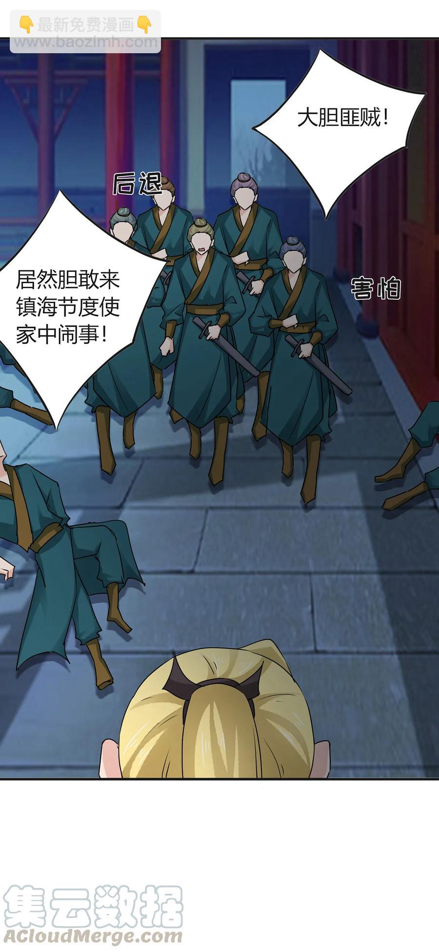 《女装大佬养成记》316 抢亲 第10页
