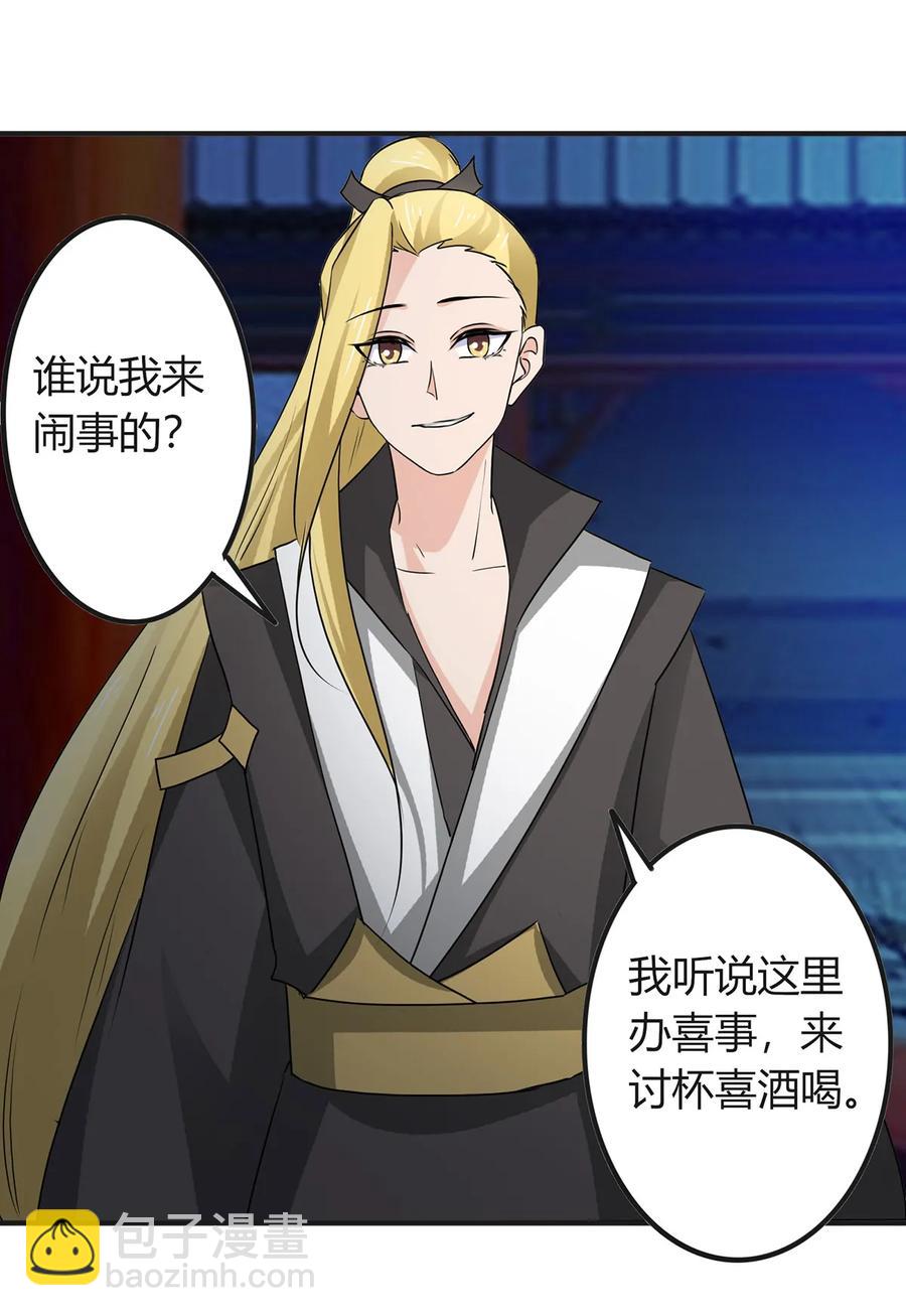 《女装大佬养成记》316 抢亲 第11页