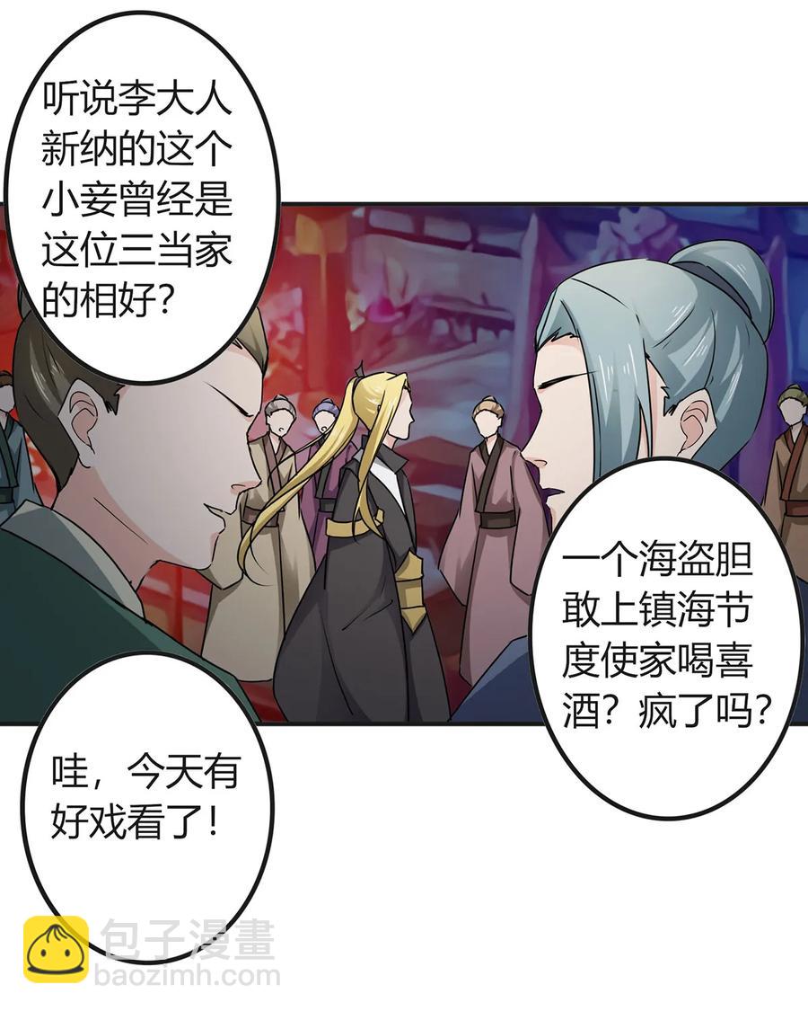《女装大佬养成记》316 抢亲 第15页