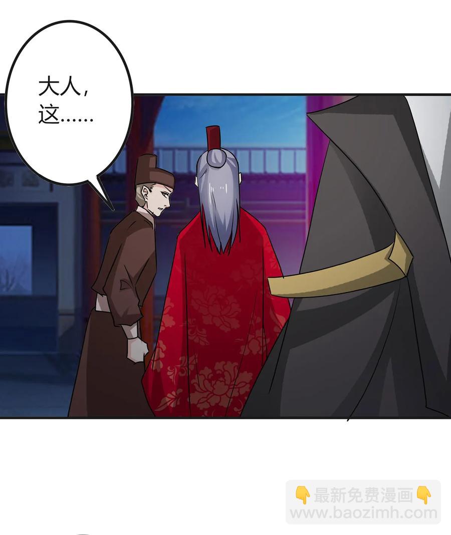 《女装大佬养成记》316 抢亲 第17页