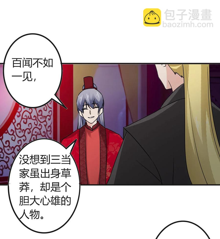 《女装大佬养成记》316 抢亲 第21页