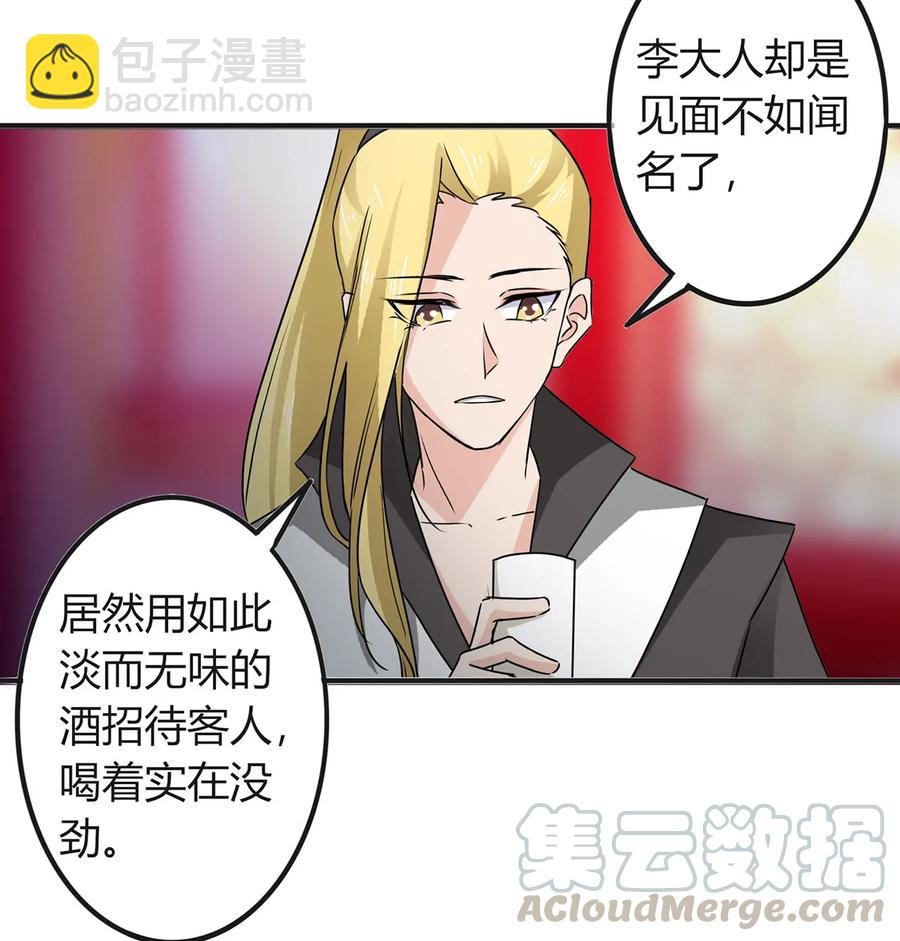 《女装大佬养成记》316 抢亲 第22页