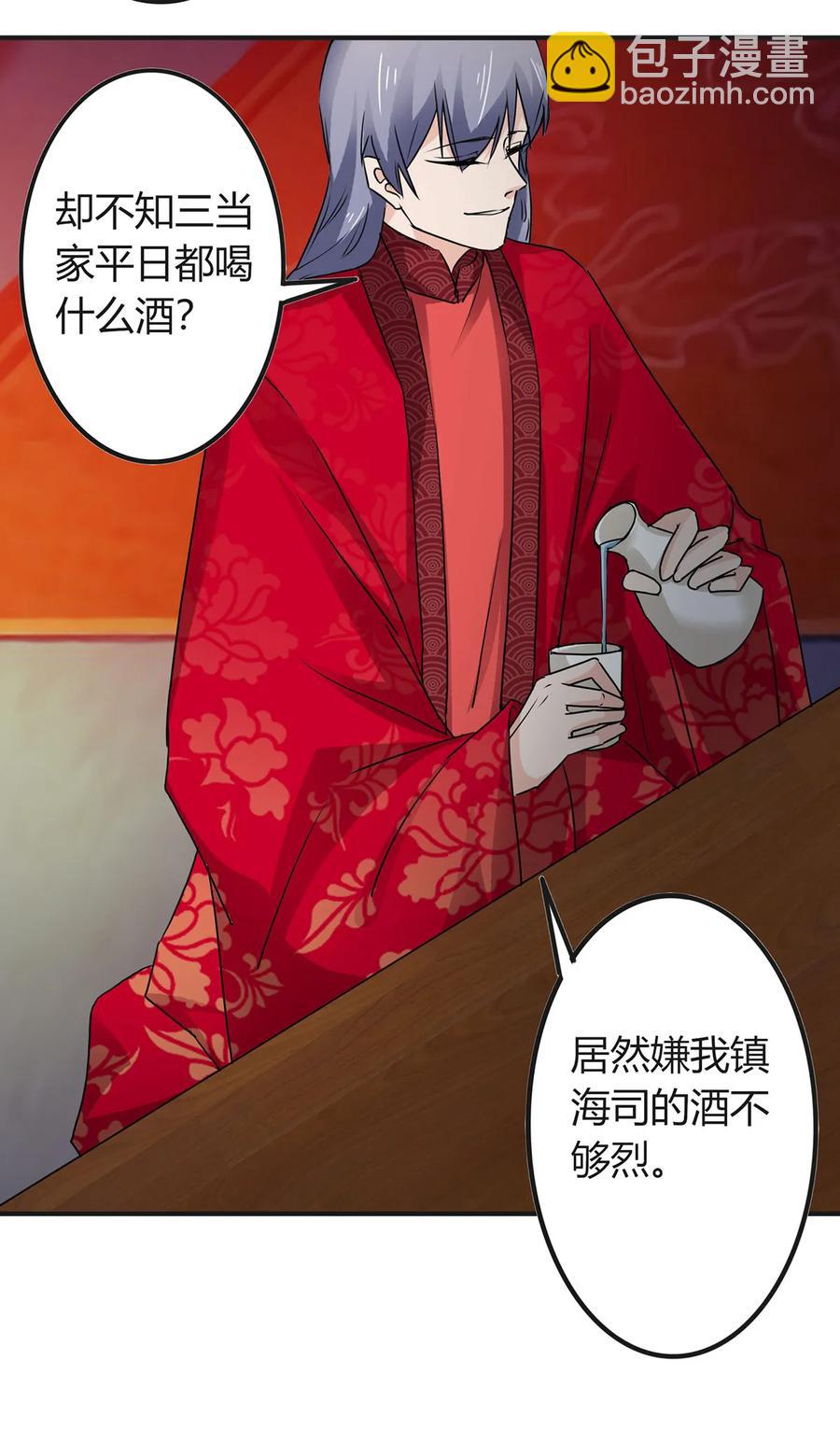 《女装大佬养成记》316 抢亲 第23页