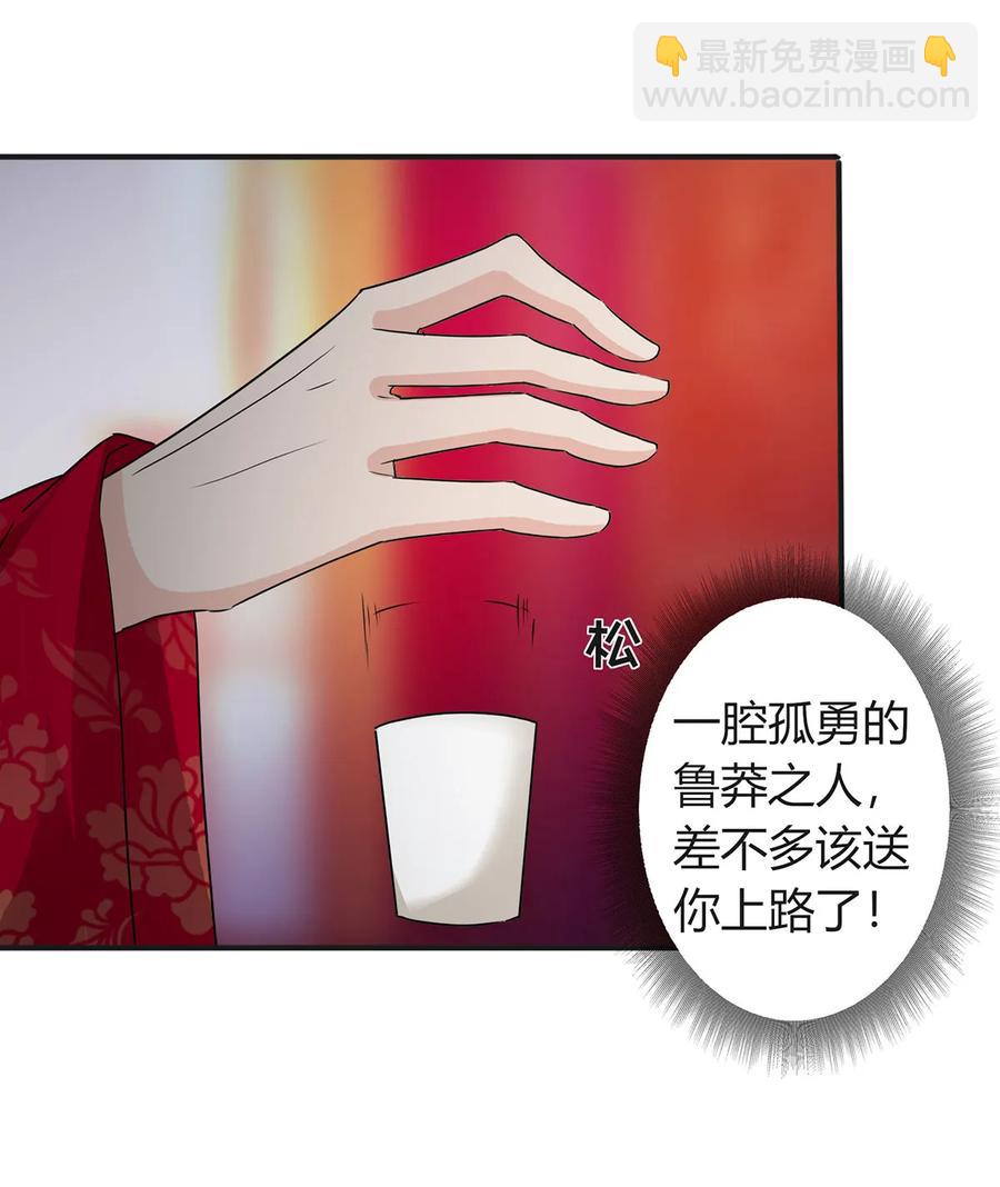 《女装大佬养成记》316 抢亲 第24页