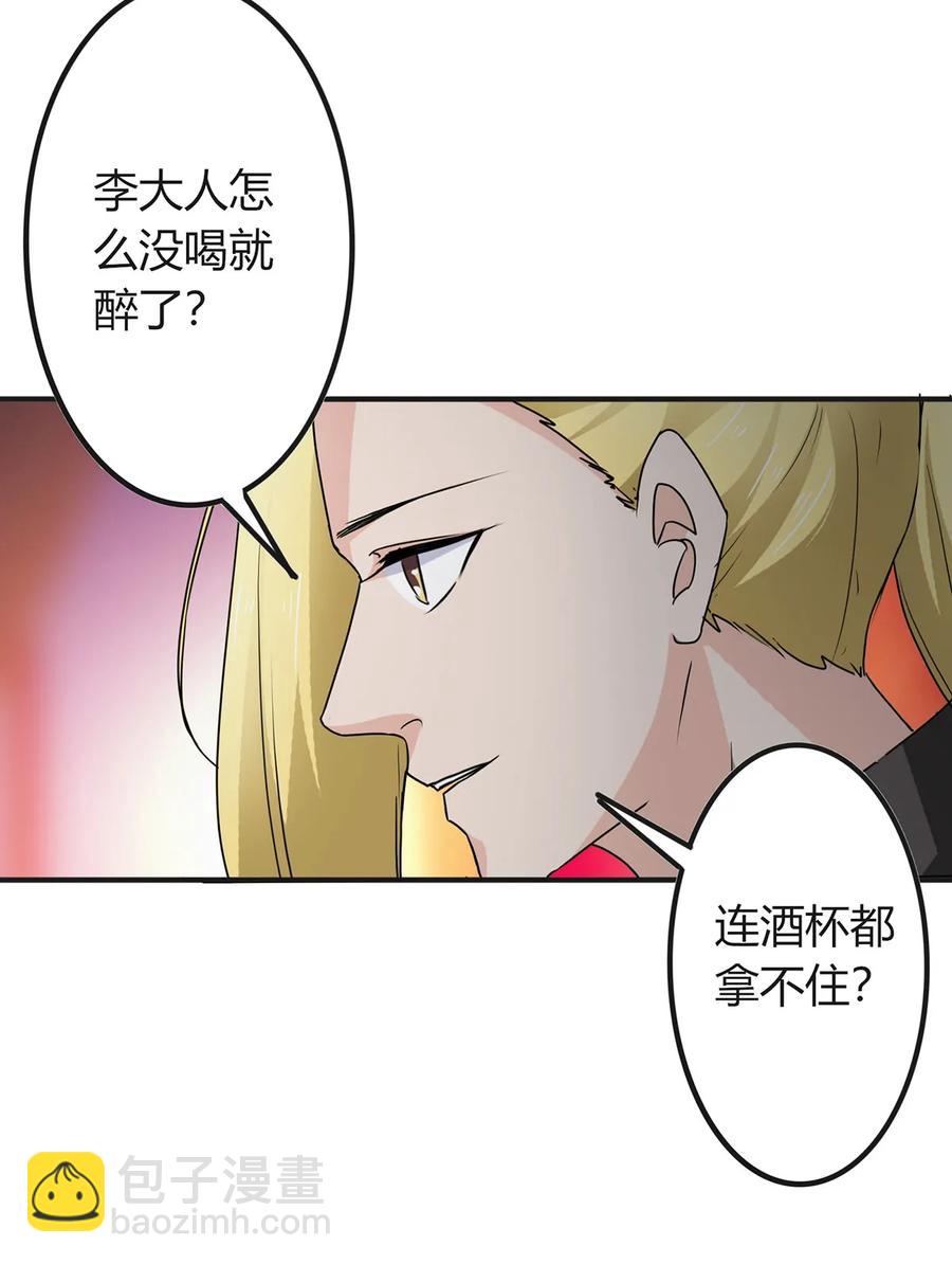 《女装大佬养成记》316 抢亲 第26页