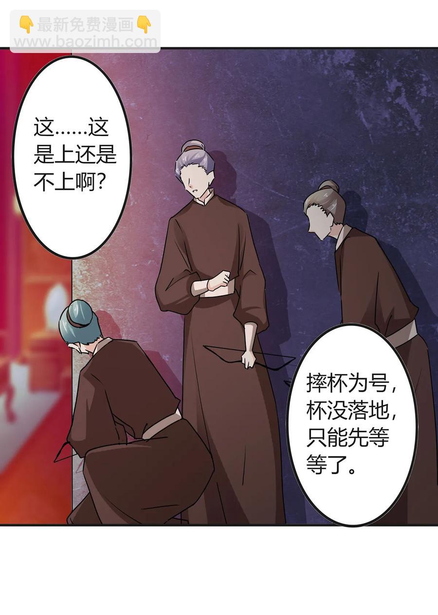《女装大佬养成记》316 抢亲 第27页