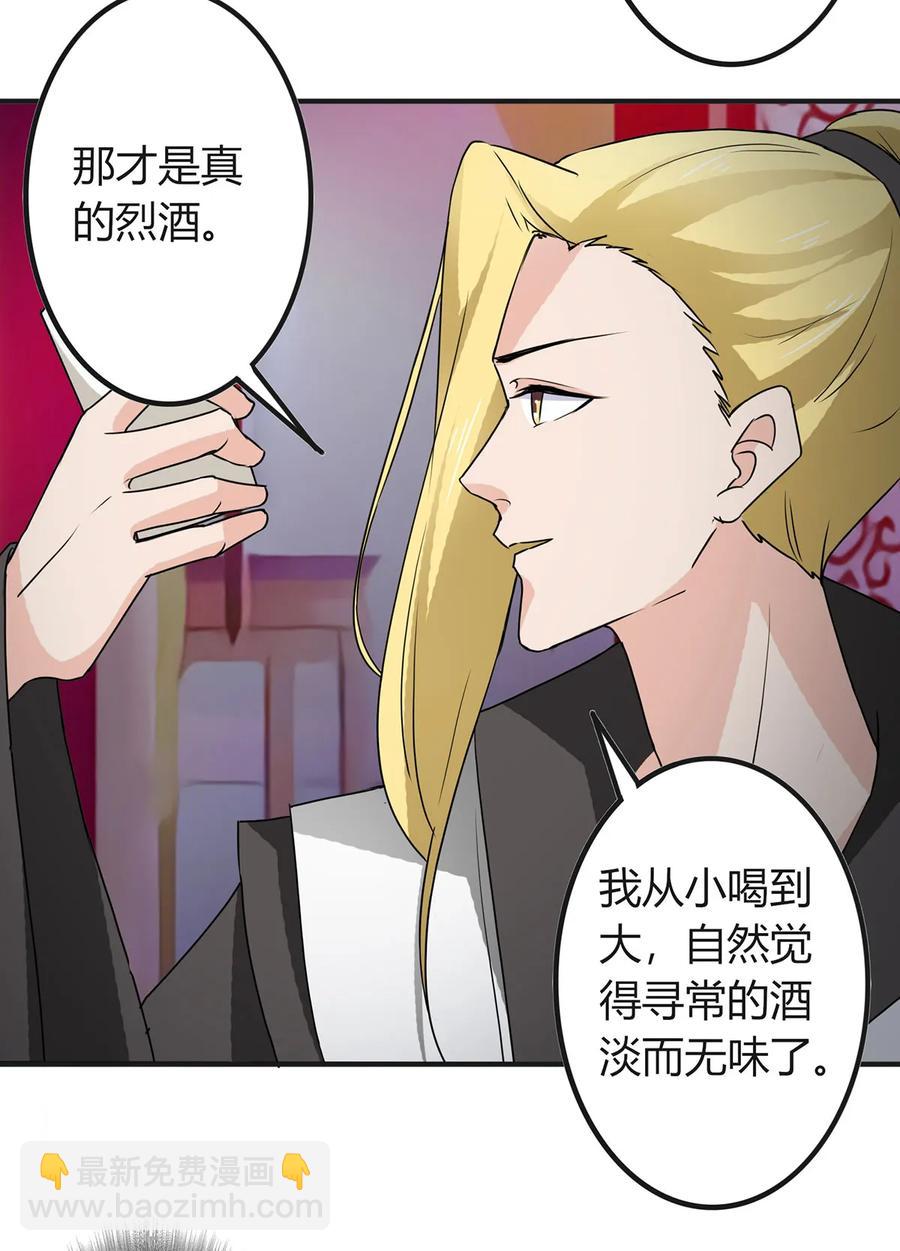 《女装大佬养成记》316 抢亲 第29页